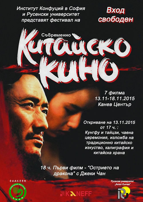kitaysko-kino-ruse-2015.jpg